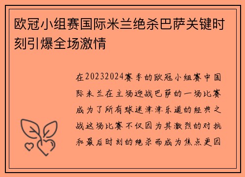 欧冠小组赛国际米兰绝杀巴萨关键时刻引爆全场激情